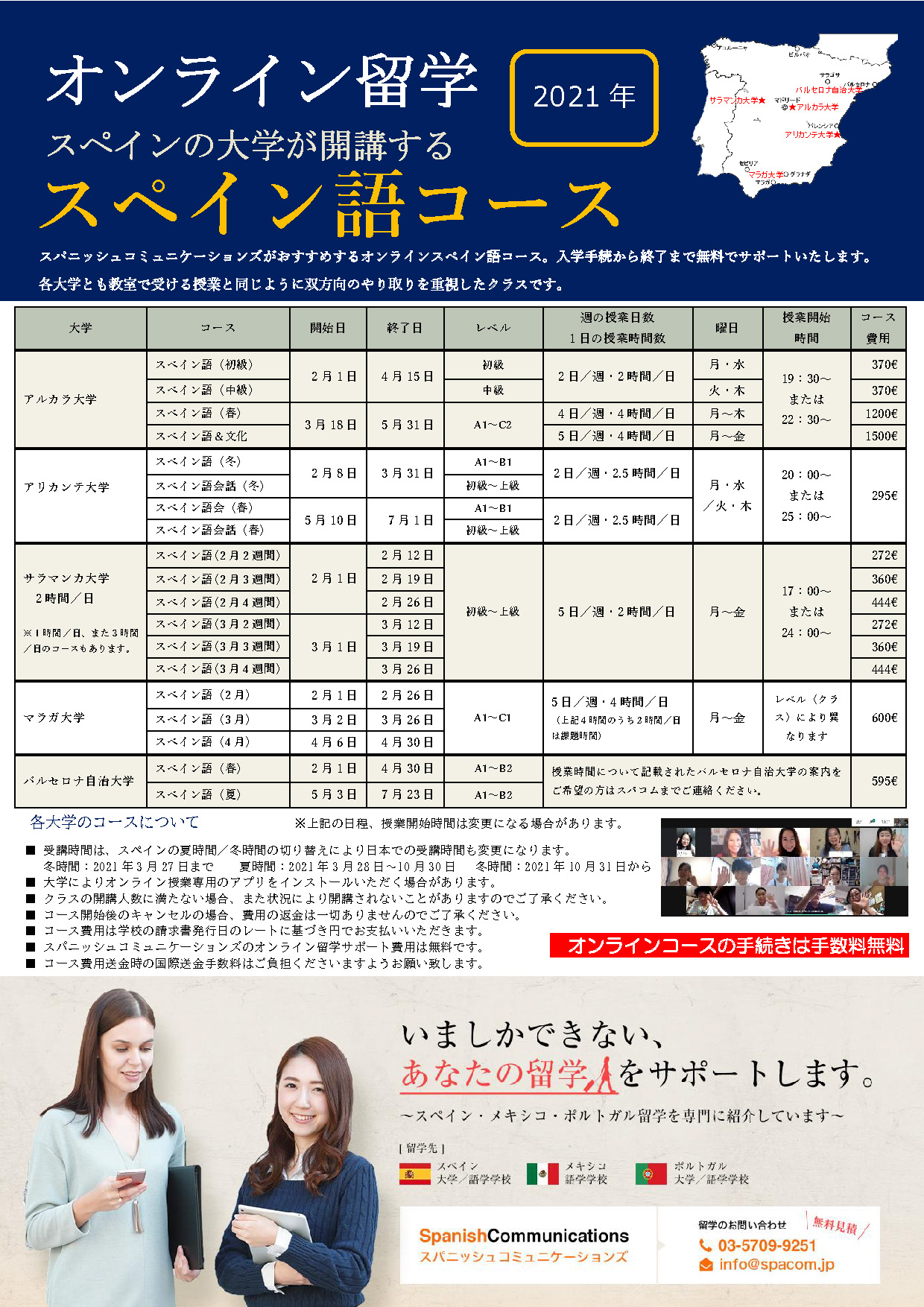 スペイン留学短期春休み／夏休みプログラム